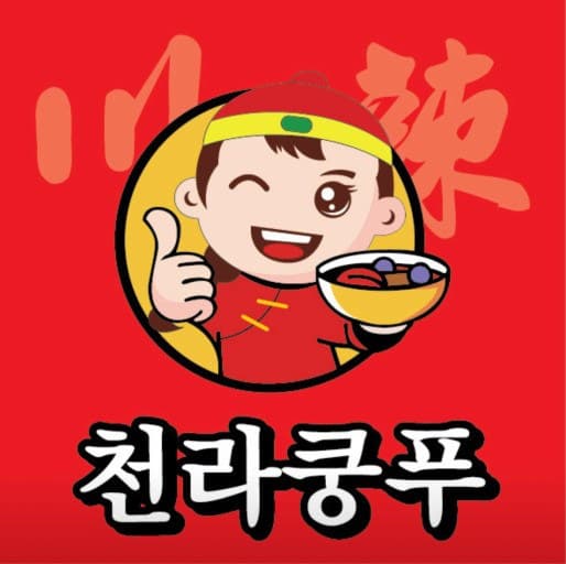 천라쿵푸 마라탕 로고