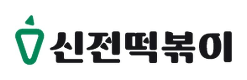 신전떡볶이 로고